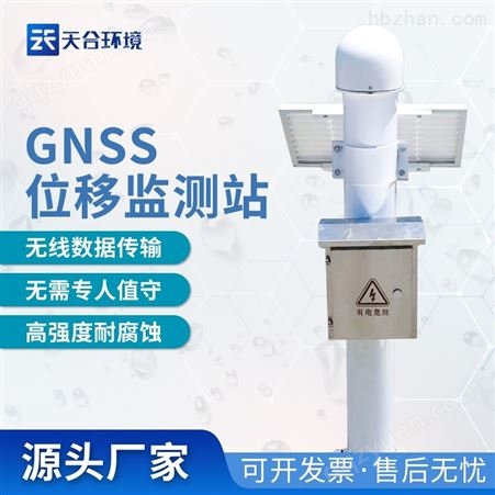 国产GNSS在线监测预警系统价格