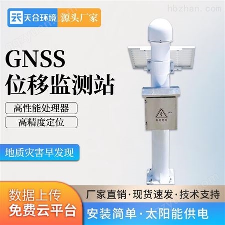 国产GNSS在线监测预警系统价格