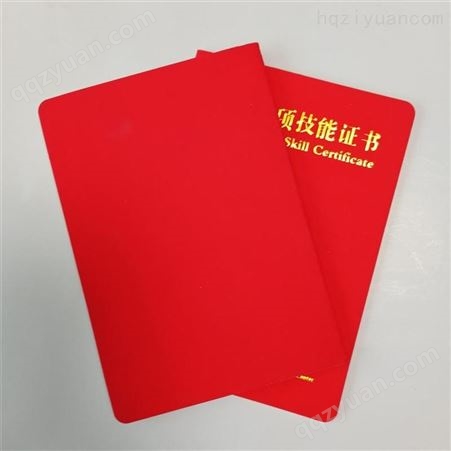 北京证书印刷厂家 晶华防伪印刷厂 岗位能力证书印制 gwnlzs