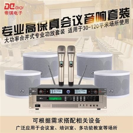 帝琪话筒厂家会议室音响系统设备数字无线会议代表单元DI-3882