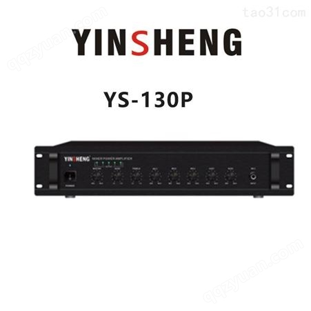 YINSHENG YS-130P合并式功放机 会议功放机 工厂价格