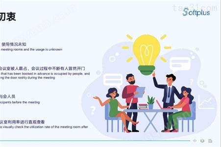北京会议预约系统智能化YYST大学办公楼会议室管理