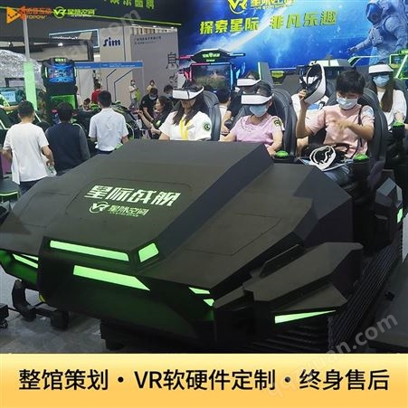 VR6人暗黑战舰VR自助观影VR科普VR设备拓普互动