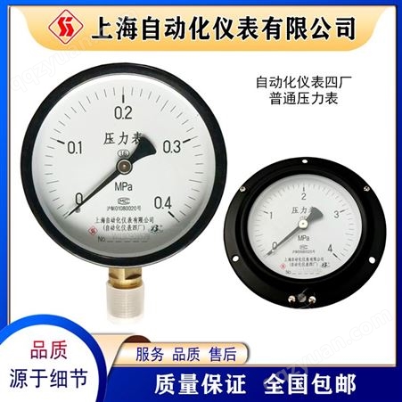 上-海自动化仪表四厂生产各类压力表白云牌Y-100