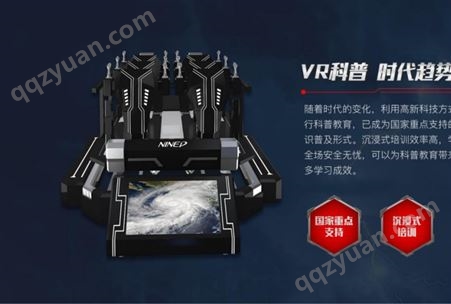 vr模拟虚拟现实地震台风体验馆安全科普馆设备厂家