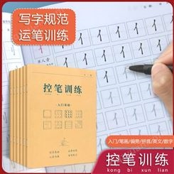控笔训练字帖小学生拼音本练字本幼儿园数学汉语练习硬笔画顺偏旁