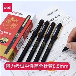 得力S109连中三元考试中性笔水笔黑笔全针管0.5mm黑签字笔碳素笔