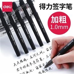 得力S34加粗签字笔1.0mm头中性笔磨砂杆黑色水笔办公商务用笔