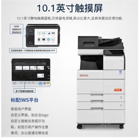 震旦AD459 双面配套震旦AD459复印机输稿器+四纸盒+装订器大型商用复合打印一体机