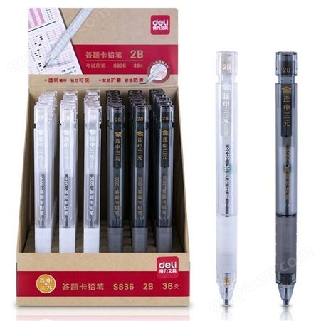 得力文具S836考试用2B涂卡笔学生用考试铅笔自动铅笔涂卡铅笔批发