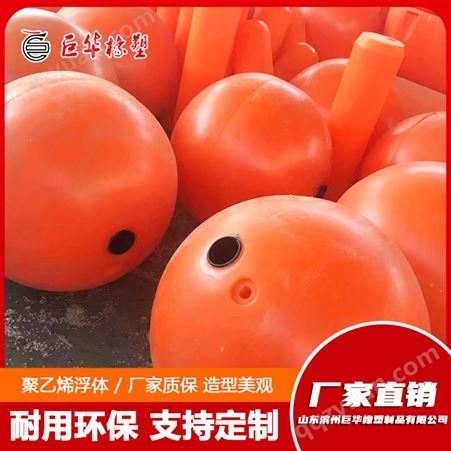 巨华橡塑 水库球形警戒 水源地核心区浮标 海洋塑料浮球 JH021