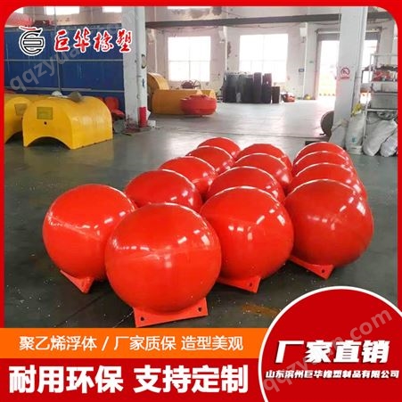 巨华橡塑 水库球形警戒 水源地核心区浮标 海洋塑料浮球 JH021