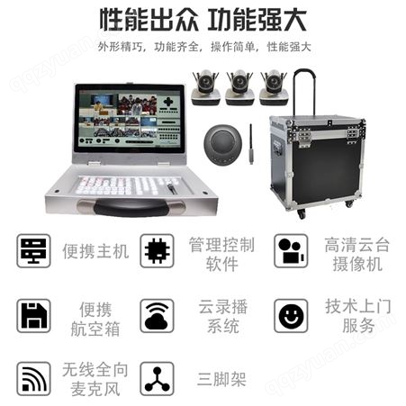 青雨微业 教学用录播一体机 移动录播系统 便携式虚拟直播设备