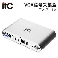 itc VGA信号采集盒 TV-711V分布式采集盒交互式可编程