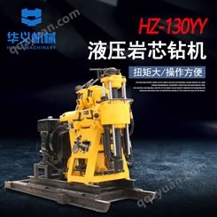 HY-130型液压勘探钻机 打井勘探多功能设备 130米地质勘探钻探机