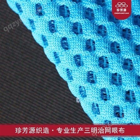 【珍芳源织造】专业生产涤纶方格网眼布，网布。可来样定制。