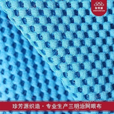 【珍芳源织造】专业生产涤纶方格网眼布，网布。可来样定制。