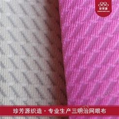 【珍芳源织造】现货24S精棉双珠地网眼布 运动面料polo衫面料定制