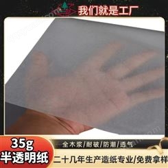 【批发】35g蜡光纸 食品包装半透明淋膜纸防水防油防潮纸平滑度高