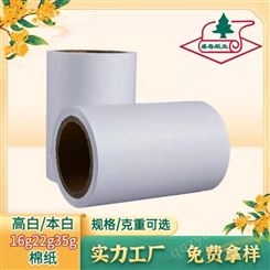 福建沙县-供应食品级16g茶叶棉纸 纸张纤维好拉力优 可印刷白棉纸包装纸 支持定制拿样