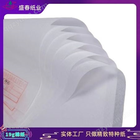 盛春纸业销售 17克透明白色棉纸 21克高白棉纸印刷纸 薄型包装纸
