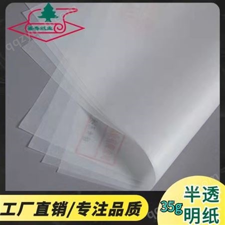 蜡光纸 白色半透纸 25-35g半透包装纸 食品级全木浆超压纸 特种纸-福建厂家