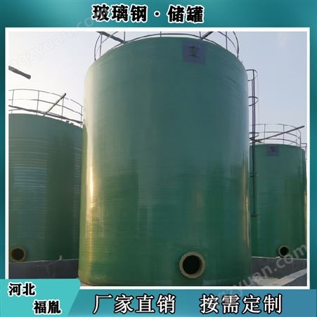 工业原料储存玻璃钢储罐贮罐机械均匀缠绕受力均匀不渗漏液体容器