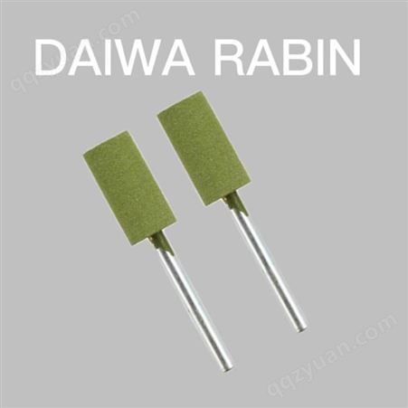 日本Daiwa Rabin 大和化成去毛刺UN型橡胶棒磨