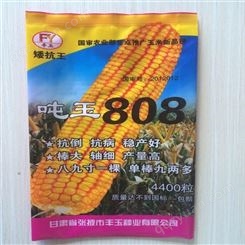 黑山县供应苞米种子包装 玉米种子塑封袋 7000粒彩印袋 金霖