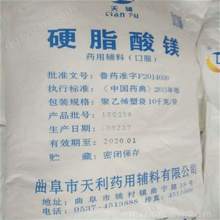 子兰化工 厂家 食品级 添加剂 十八(碳)酸镁 557-04-0 支持拿样