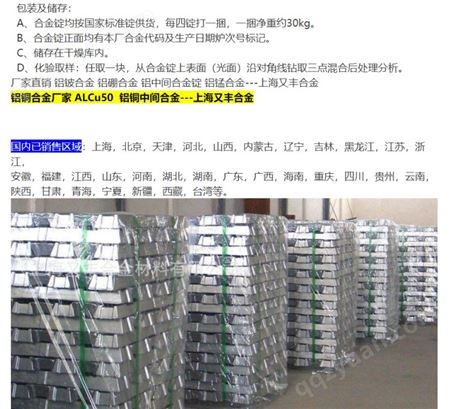 【上 海 又丰】 镁锰合金用途 MgMn5 镁锰中间合金 价 格
