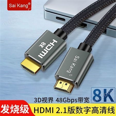 HDMI线2.1版8K高清线电脑电视显示器ps5/xbox连接线4K2K 投影仪
