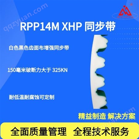 Motiontek RPP14M XHP 型同步带 聚氨酯 物流提升立体库
