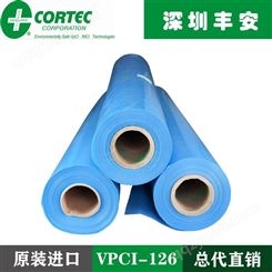 美国CORTEC VPCI-126气相防锈膜vpci126防锈袋