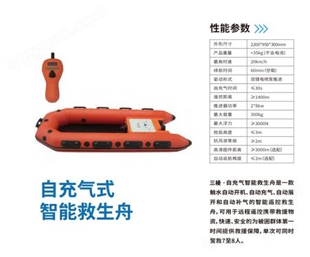 三棱自充气式智能遥控救生舟 便携自展式救生艇