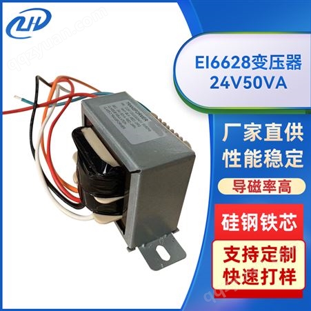 泽豪厂家生产低频电源变压器 空调恒温器EI6628变压 器24V50VA