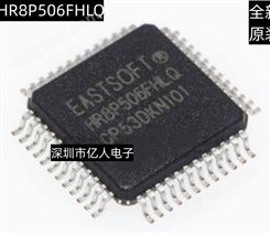  HR8P506FHLQ HR8P506 贴片LQFP-48 处理器微控制器芯片