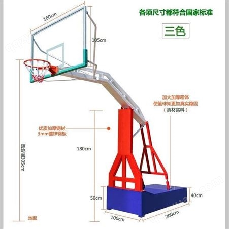 可移动仿液压篮球架 稳定扣篮 升降调节1.4米-3.05米