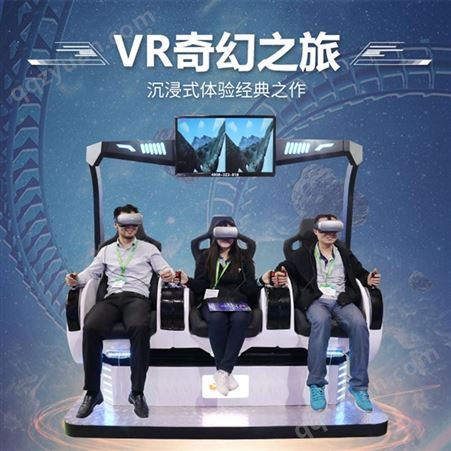 影动力VR奇幻之旅9D虚拟互动过山车设备vr体验馆游戏机