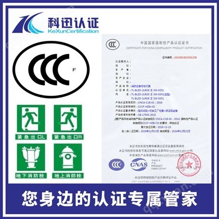 科迅认证办理消防产品的消防认证|CCCF认证|申报服务中心