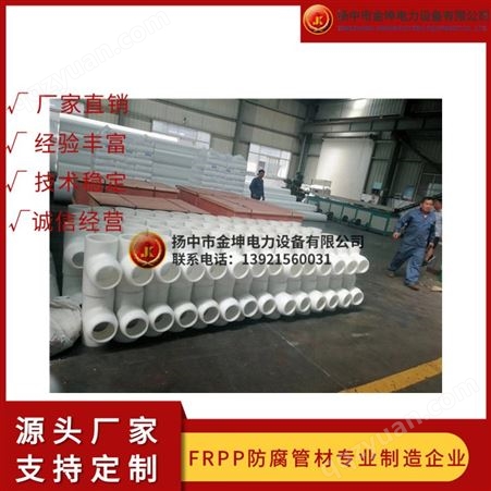 FRPP三通 金坤电力 管材管件定制 FRPP管