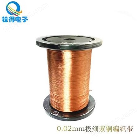 0.02mm极细紫铜丝编织带 散热导电用电子3C配件 可定制打样