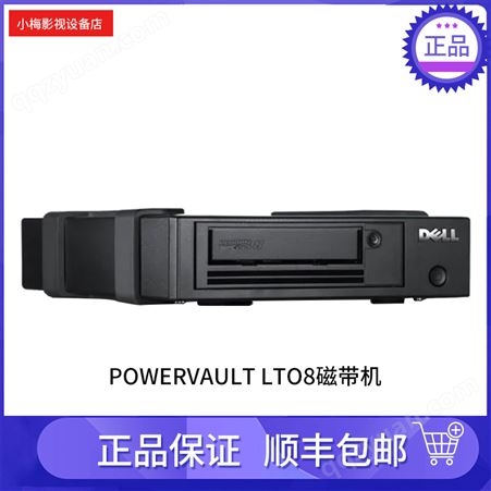 戴尔Delllto8磁带机PowerVault LTO-8 外置磁带库现货备份磁带