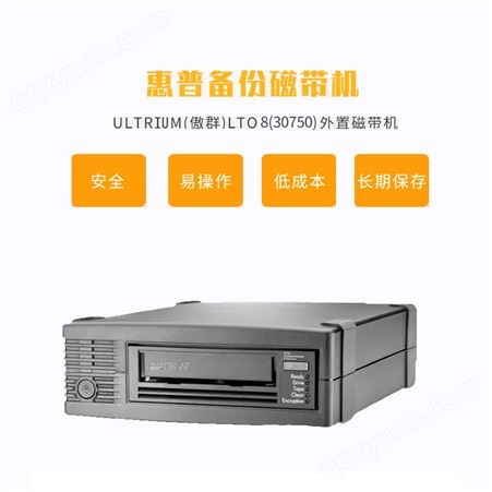 惠普 (HP) HPE LTO-8Ultrium30750 外置磁带机磁带库数据备份