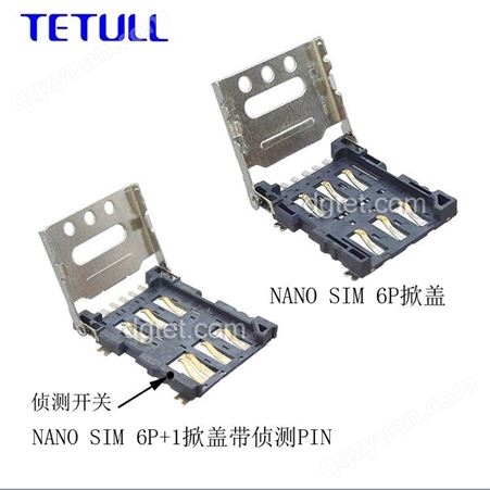 SIM卡座厂家智能物联卡座nano sim卡座6P翻盖式和6+1P常开型侦测