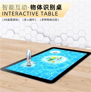 物体识别一体机AR感知桌面智能互动桌令牌智慧展厅触摸触控屏