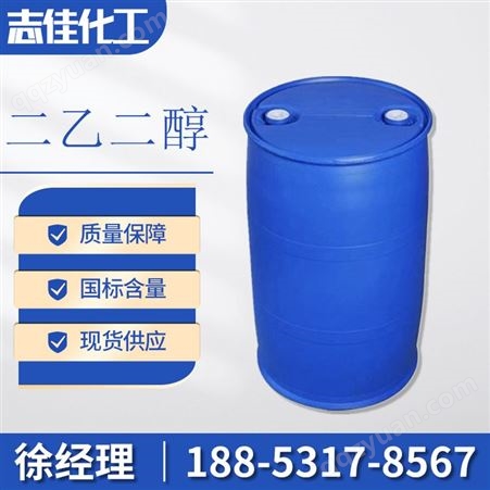 工业级 高含量 二乙二醇 涤纶级防冻液原液 二甘醇 国标99.9%