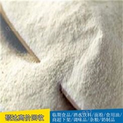 硕达变质羊奶粉收购临期高钙奶粉收购