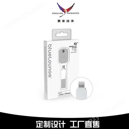 数据线充电器包装盒-青岛鹏凌包装-广州深圳广州