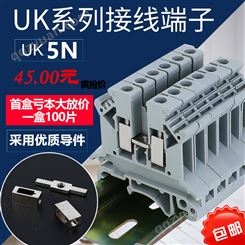 uk5n接线端子排 UK-5N 4平方电压线不滑丝不断脚1盒100只